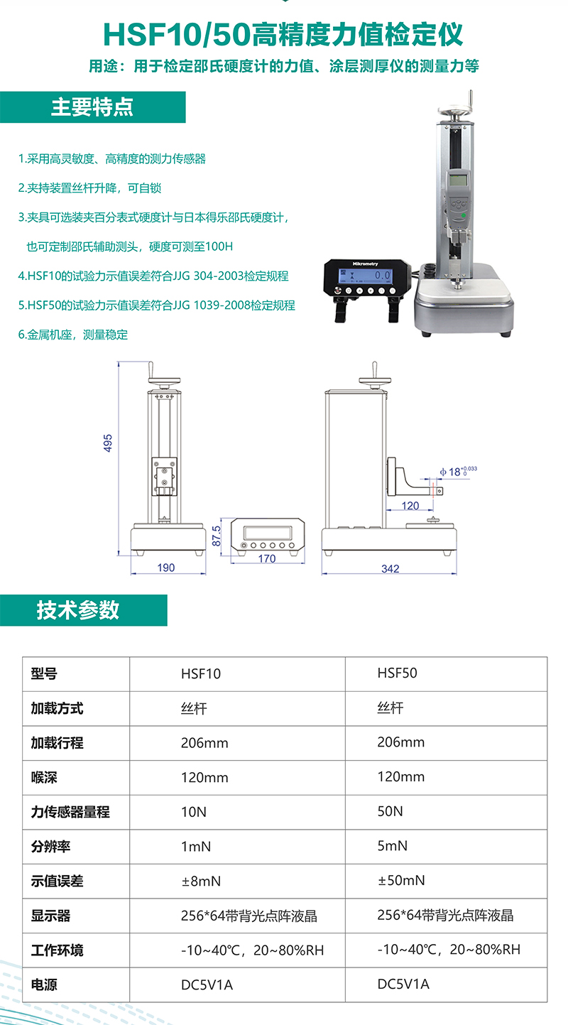 HSF高精度力值检定仪800.jpg