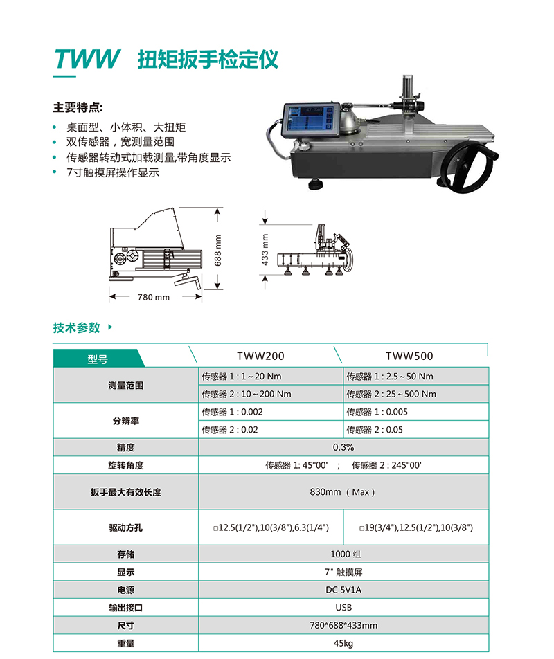 TWW系列 扭矩扳手检定仪(1)800.jpg