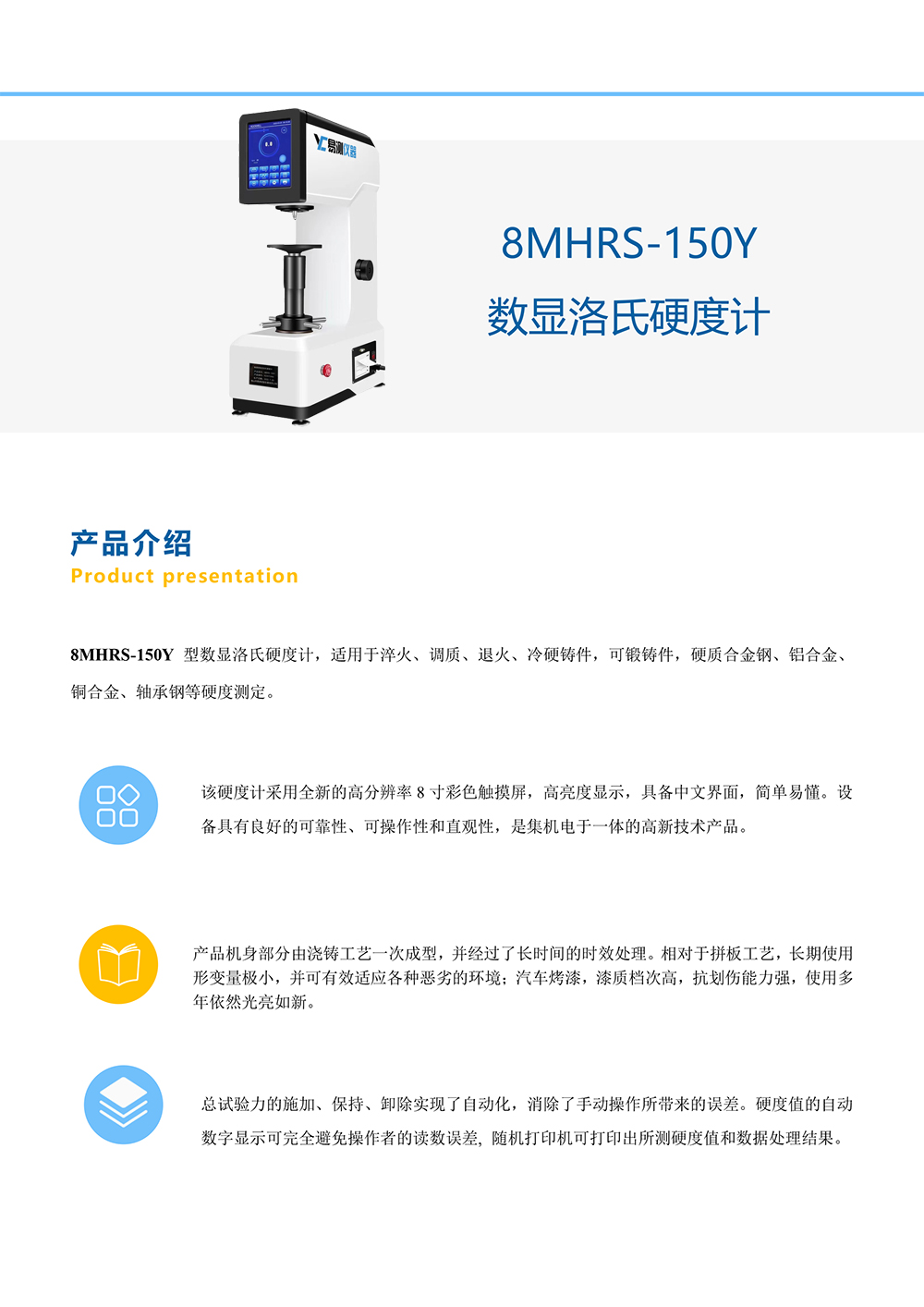 8MHRS-150Y数显洛氏硬度计-1.jpg