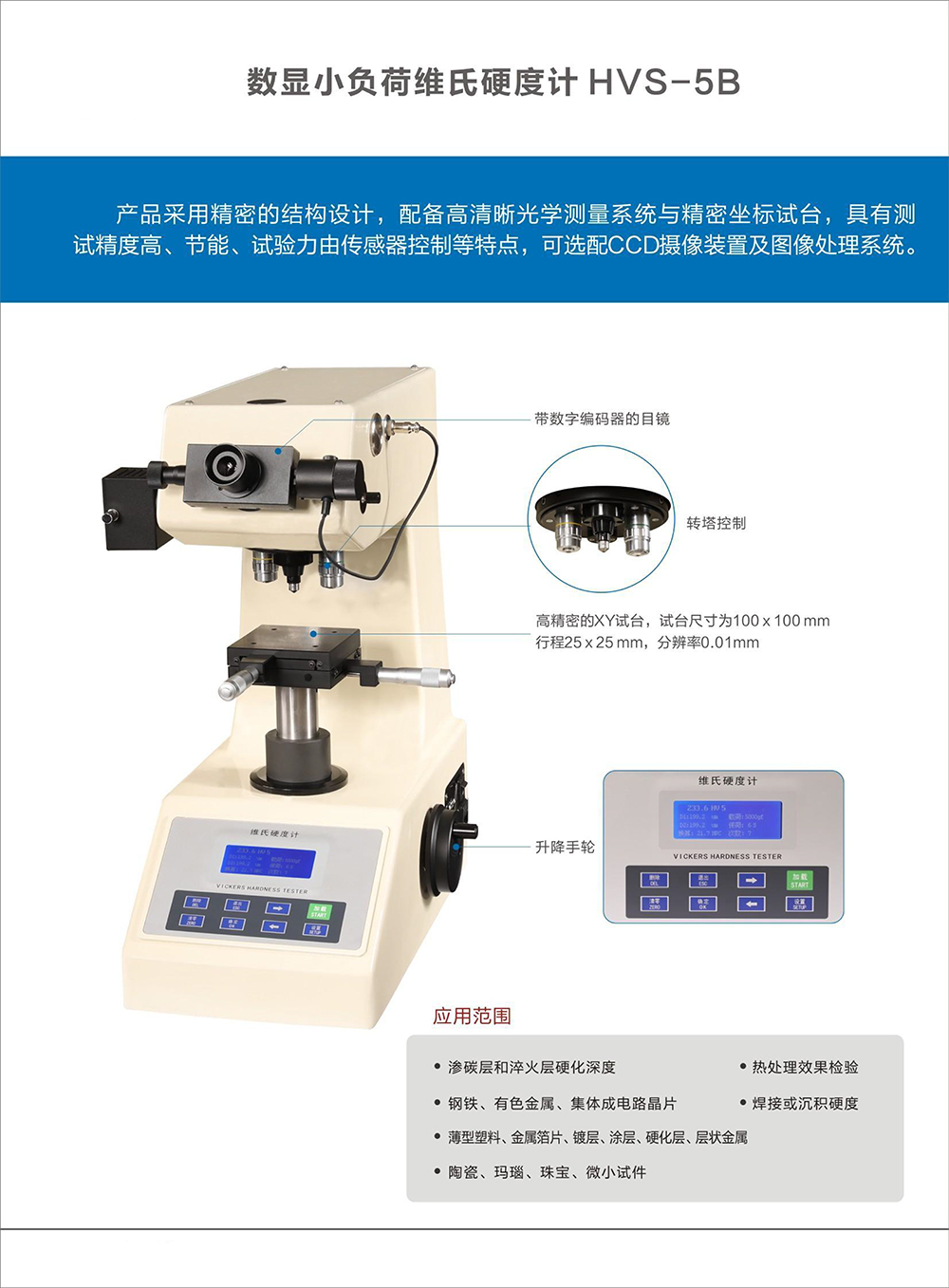 数显小负荷维氏硬度计 HVS-5B-1.jpg