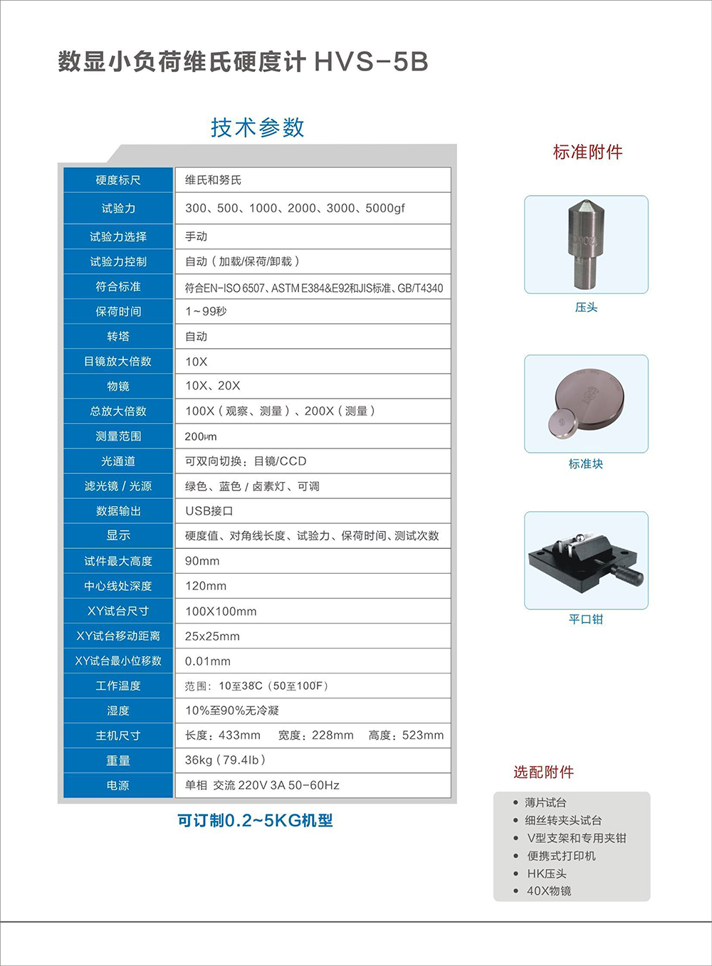 数显小负荷维氏硬度计 HVS-5B-2.jpg