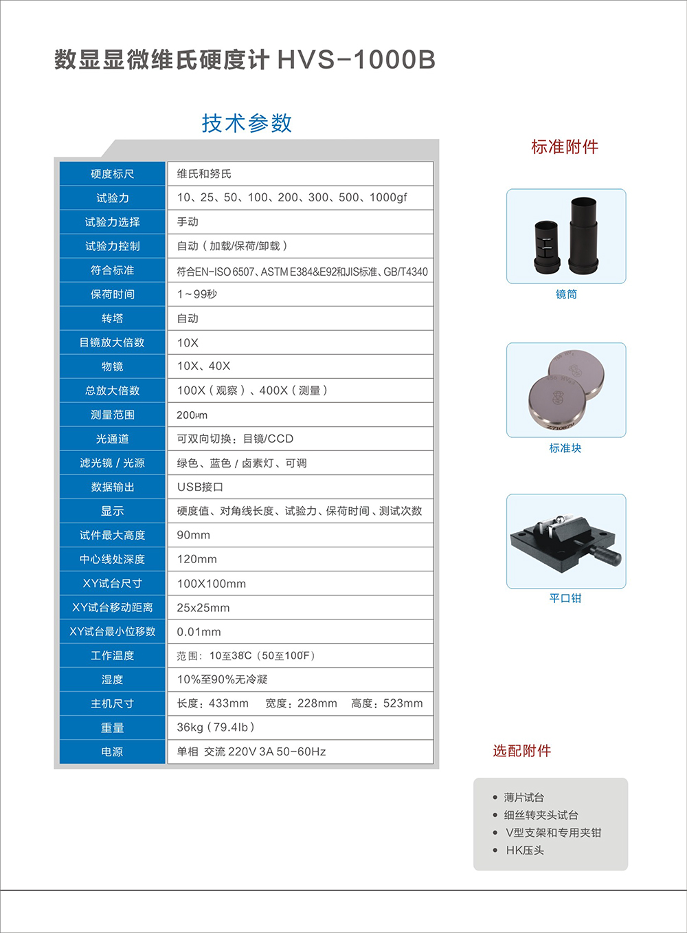 数显显微维氏硬度计 HVS-1000B-2.jpg