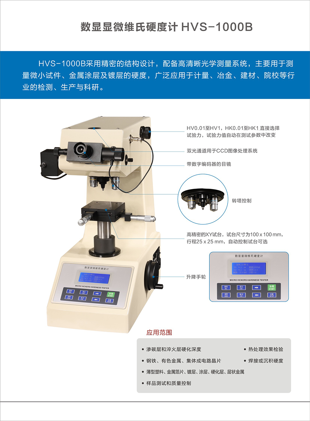 数显显微维氏硬度计 HVS-1000B-1.jpg