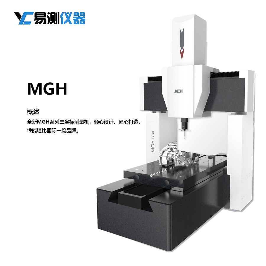 MGH高精度系列三坐标测量机