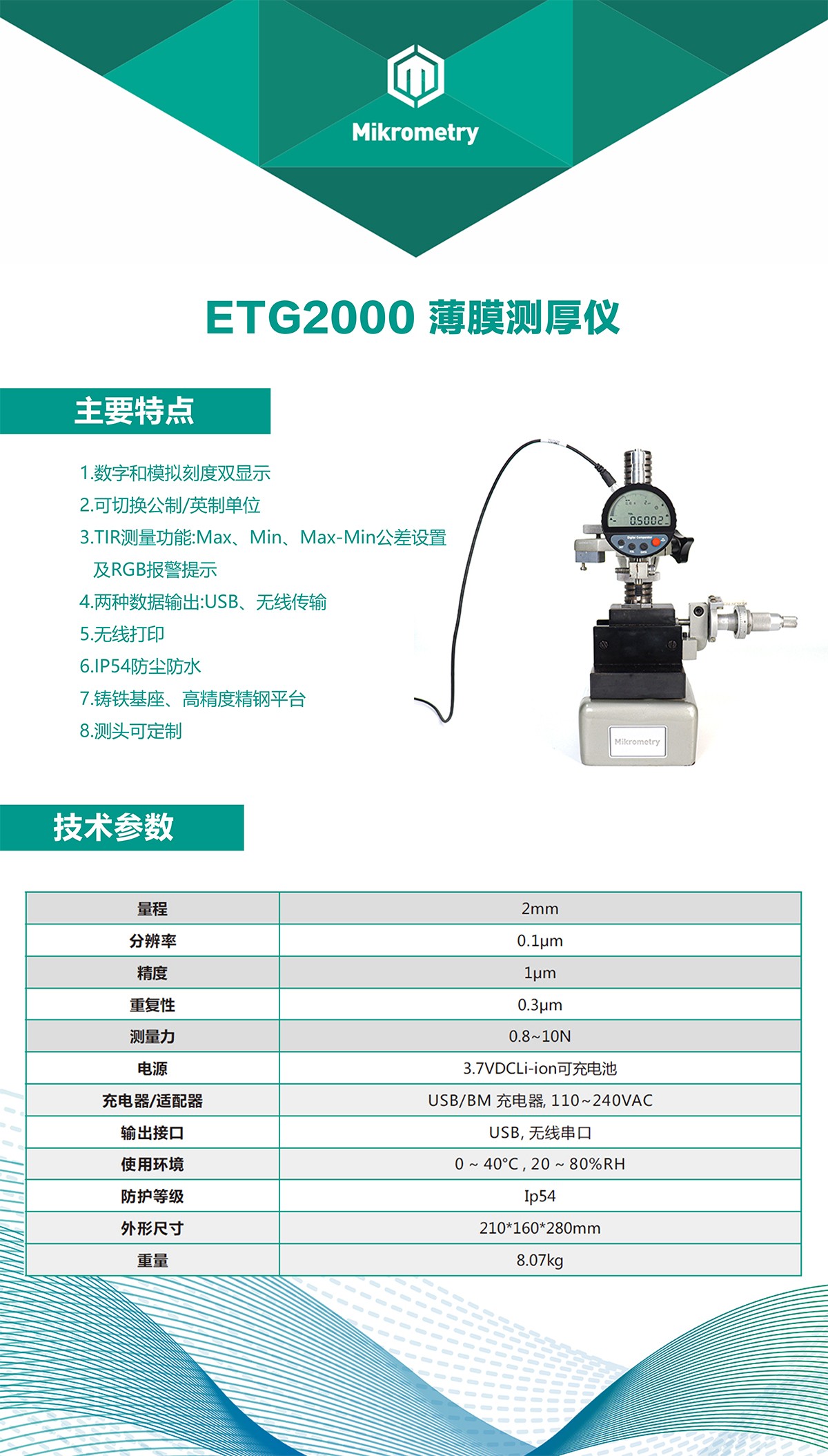 ETG薄膜测厚仪.jpg